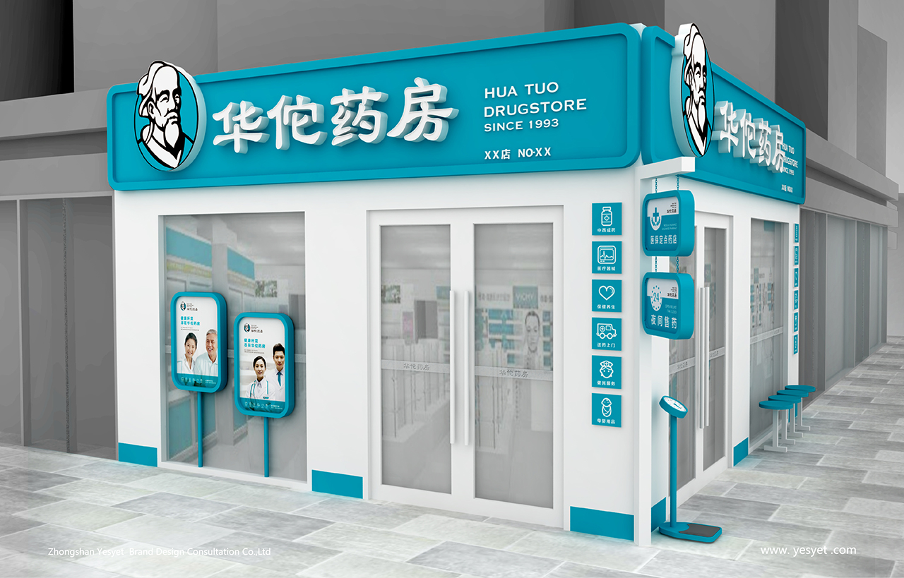 华佗药房品牌升级